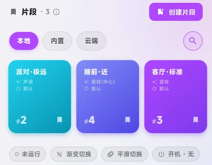 流光 App 界面截图：设一次，点一下就换