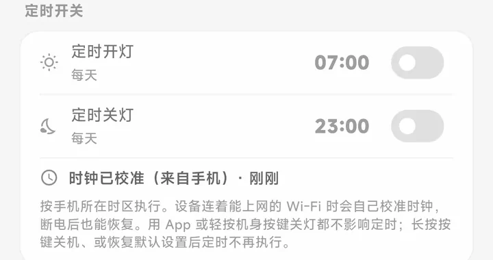 流光 App 界面截图：到点自己开，到点自己关